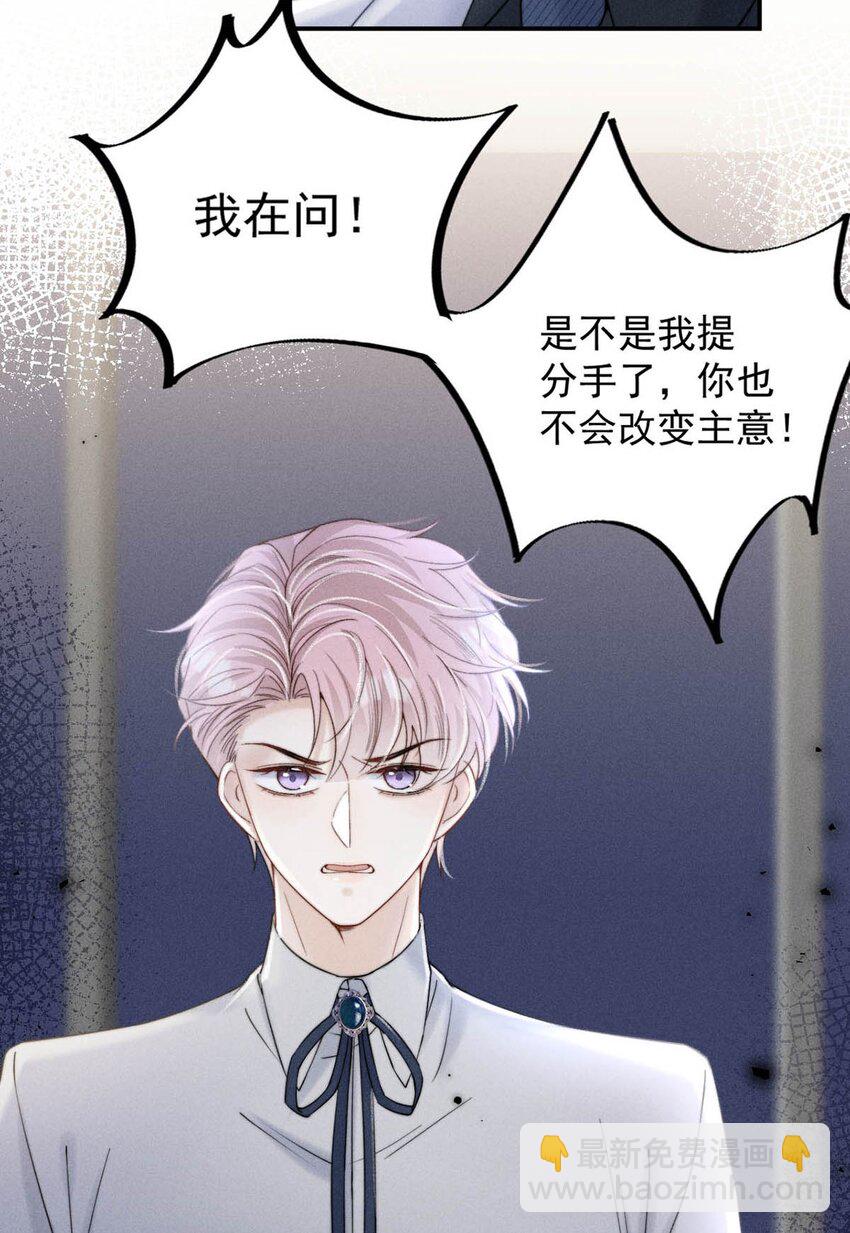 032 我们分手吧，这次是认真的。(1/2)-第33话