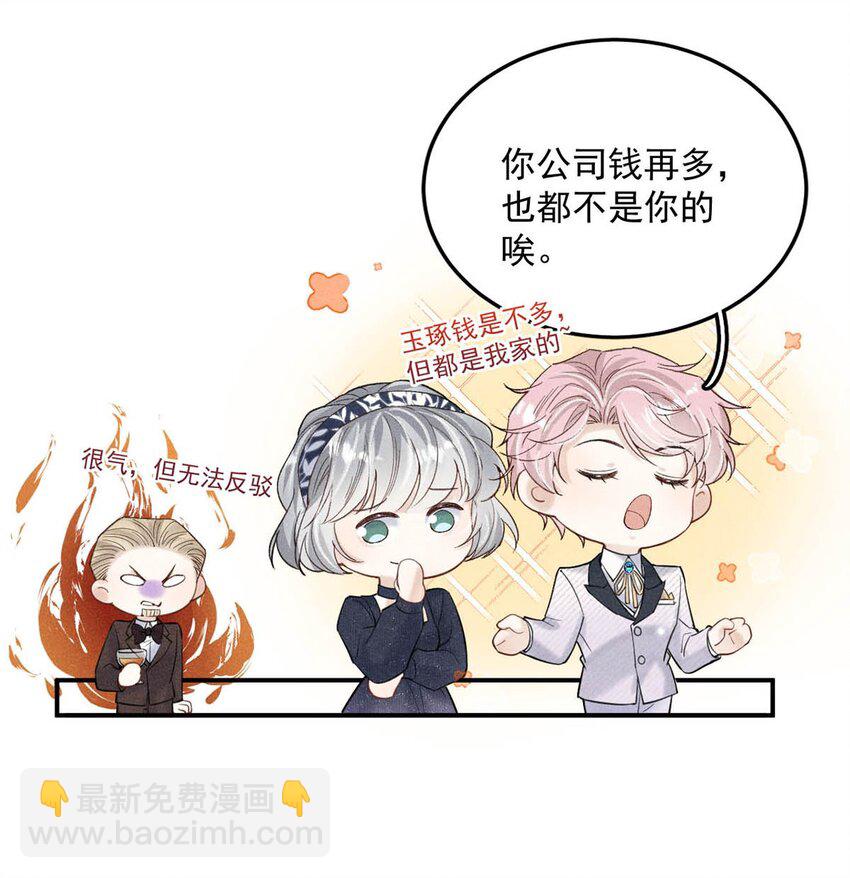 034 因为他X无能！(1/2)-第35话