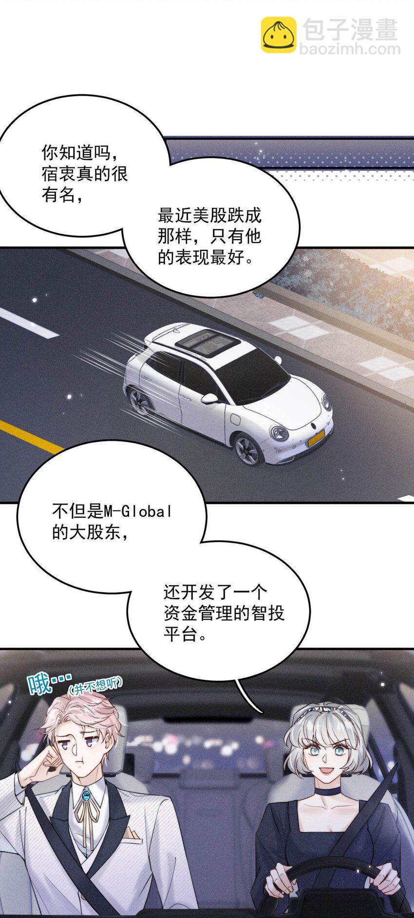 034 因为他X无能！(1/2)-第35话