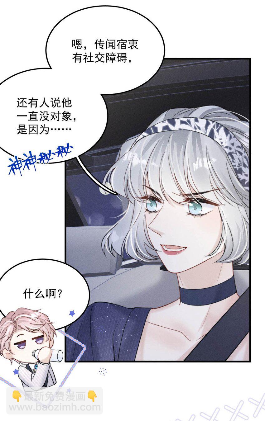 034 因为他X无能！(1/2)-第35话