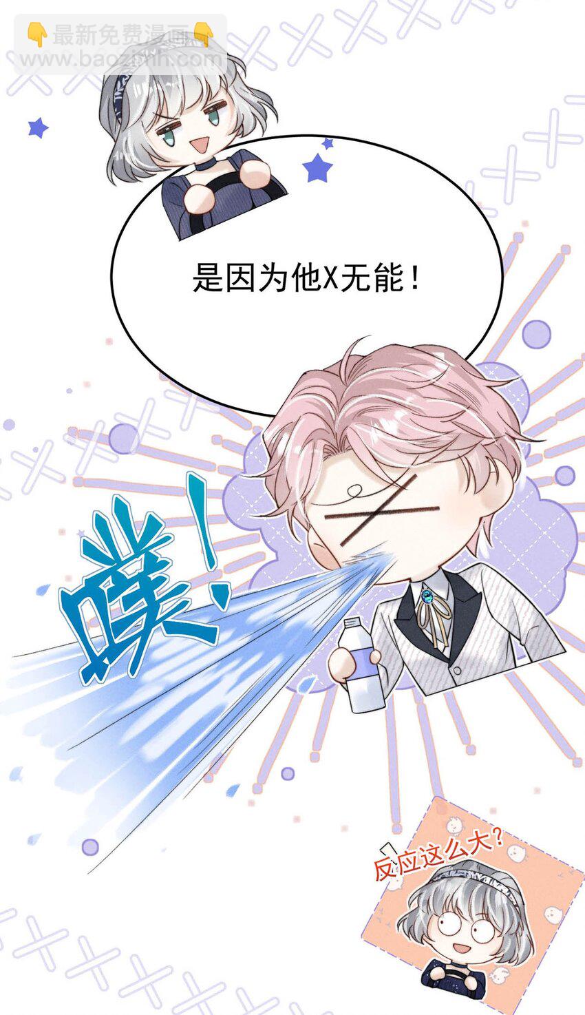 034 因为他X无能！(1/2)-第35话