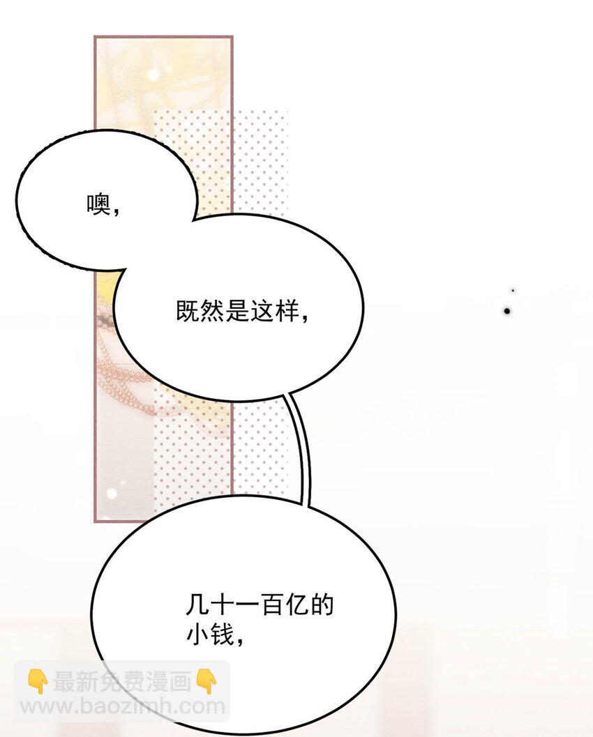034 因为他X无能！(1/2)-第35话