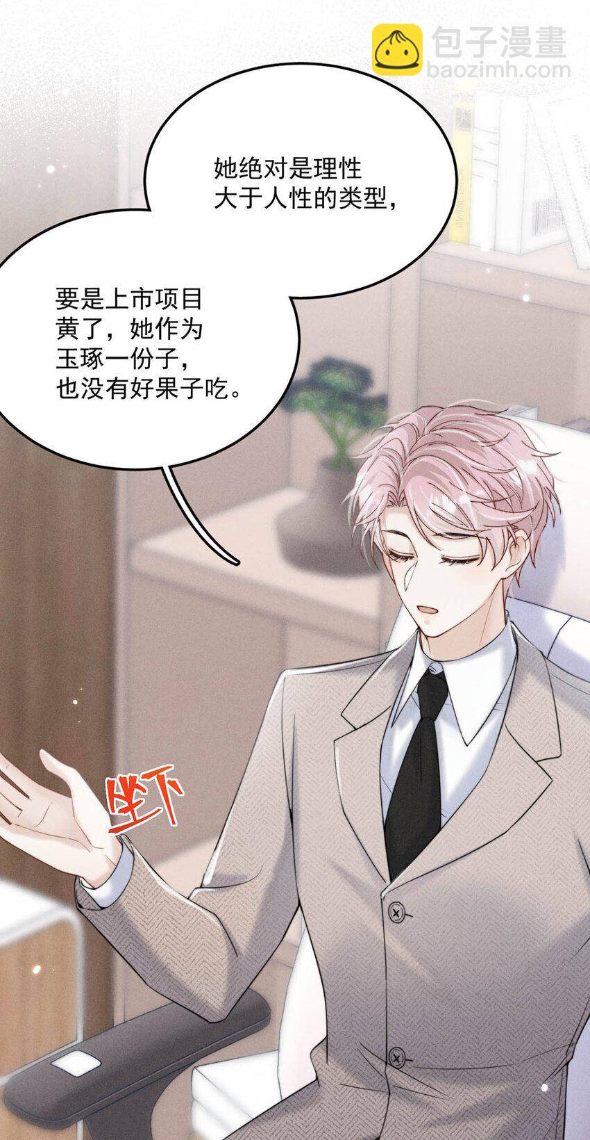 036 他好像变了一个人，我好像不认识了&hellip;(1/2)-第37话