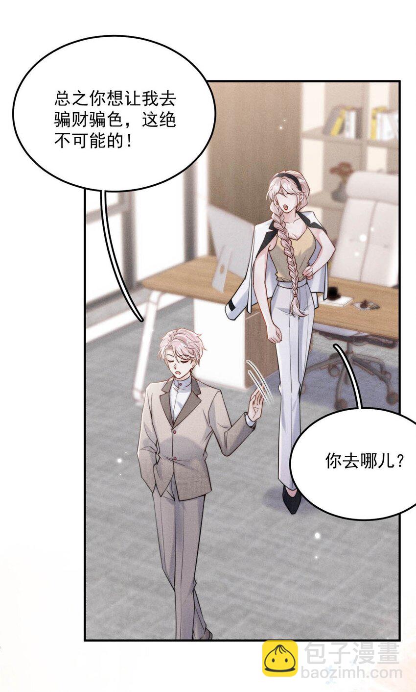 038 有没有后悔和宿衷分手？-第39话