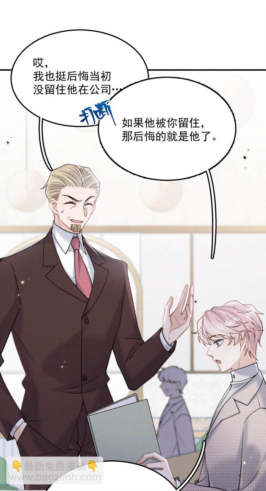 038 有没有后悔和宿衷分手？-第39话