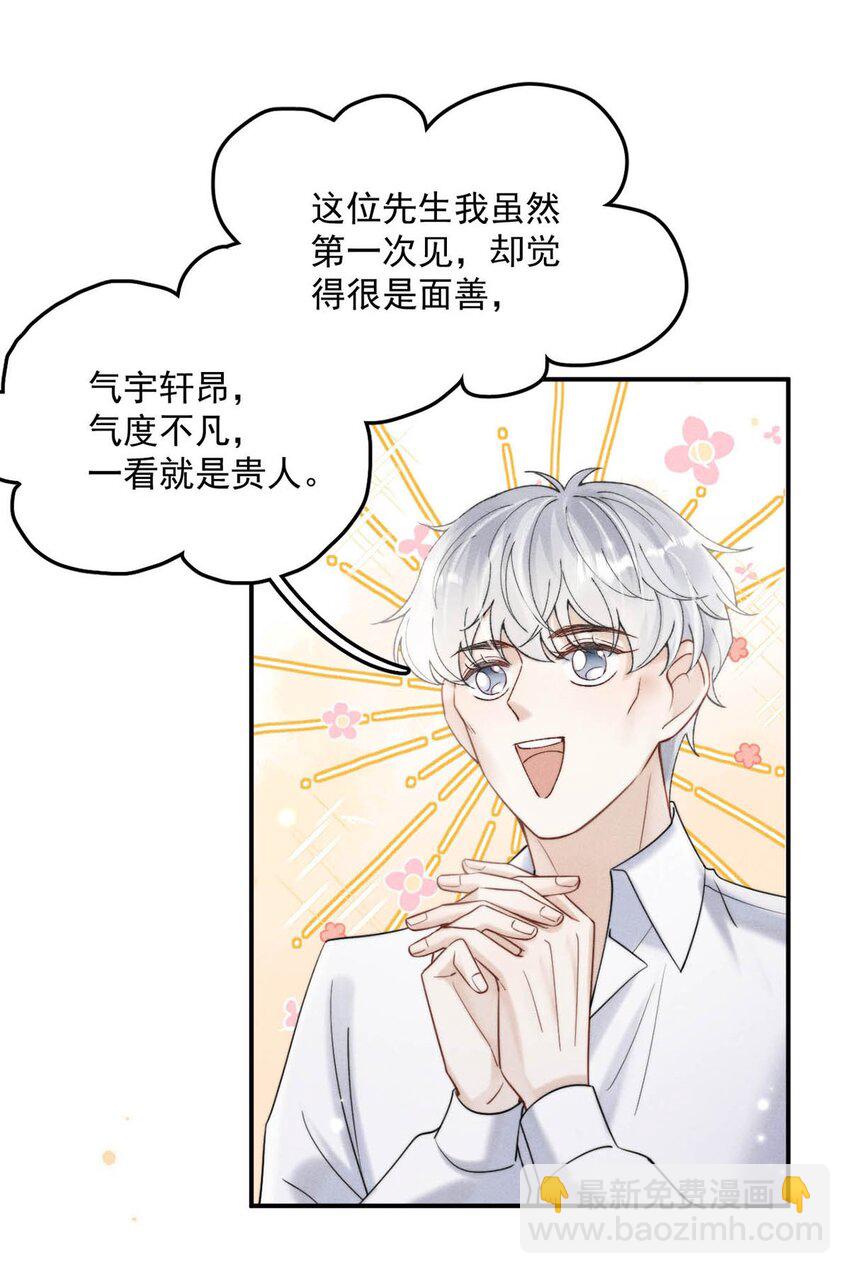 042 为什么要帮我？-第43话