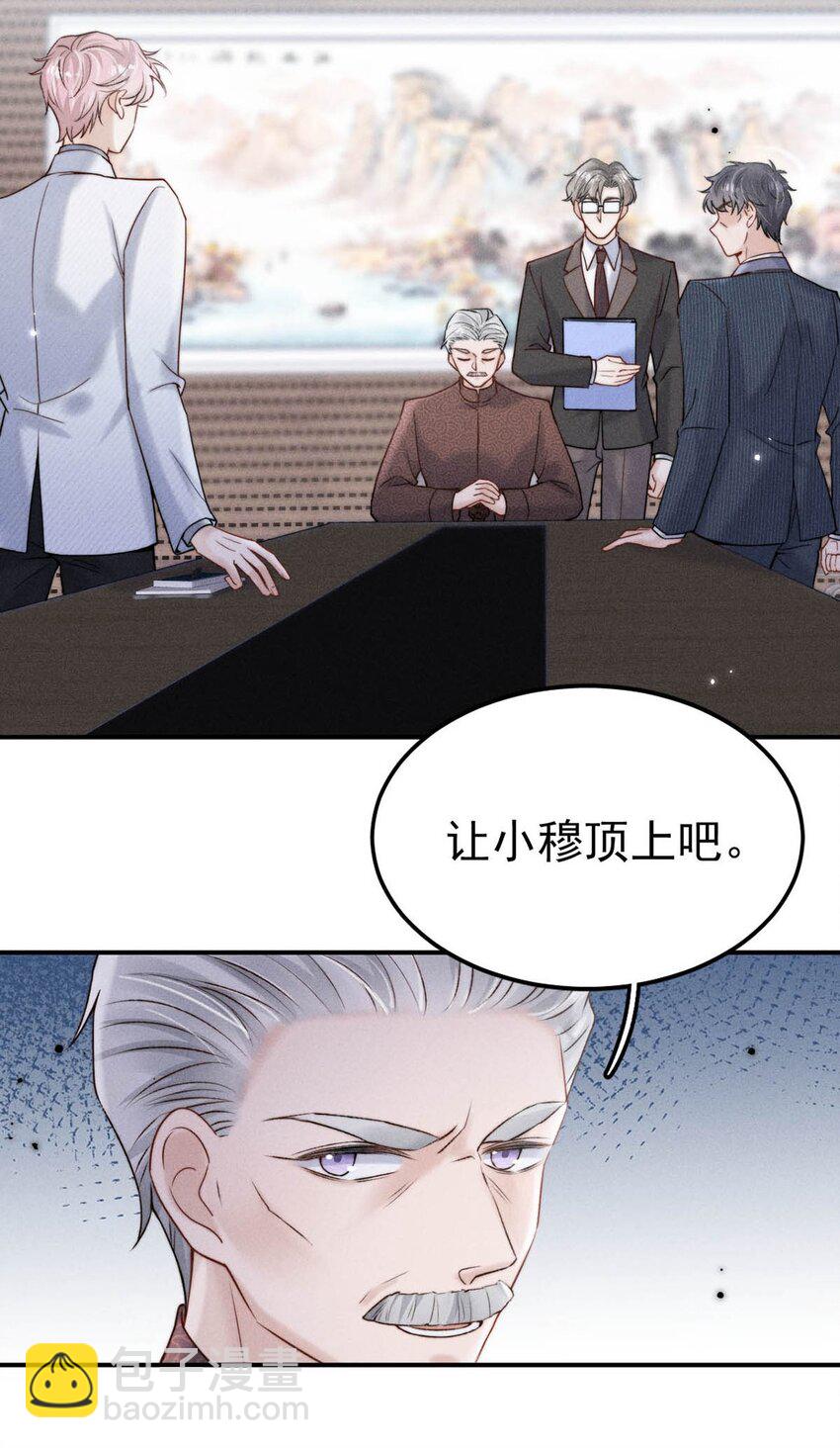 046 叫个帅哥给你放松放松？-第47话