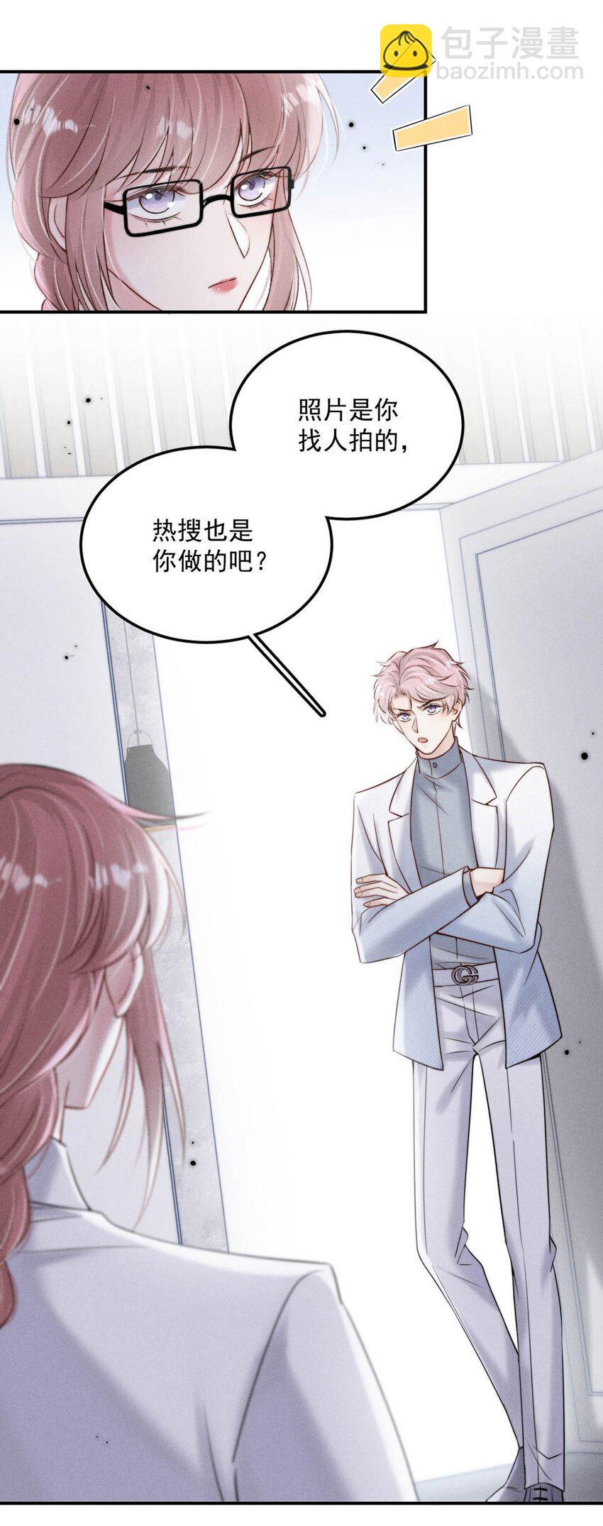 046 叫个帅哥给你放松放松？-第47话