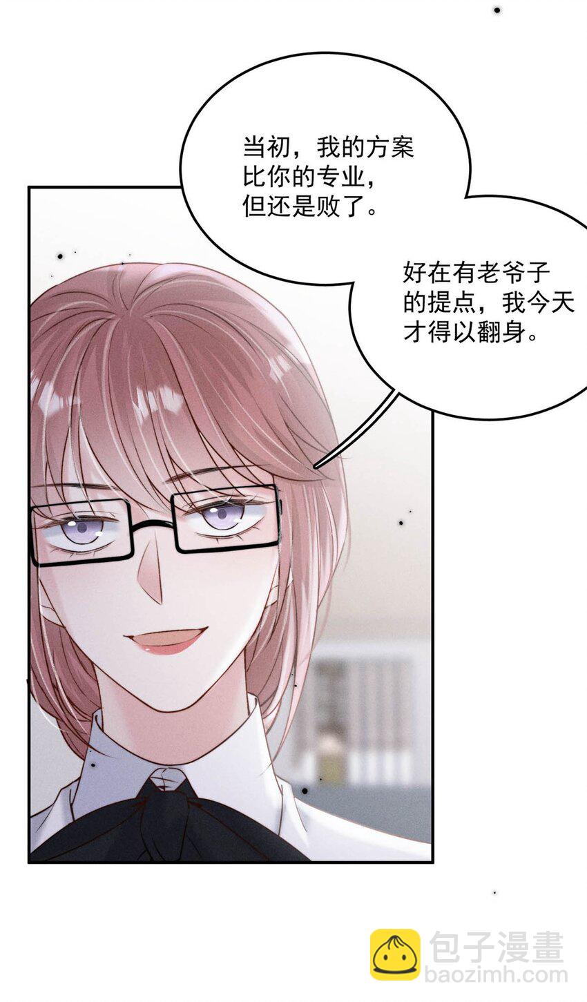 046 叫个帅哥给你放松放松？-第47话