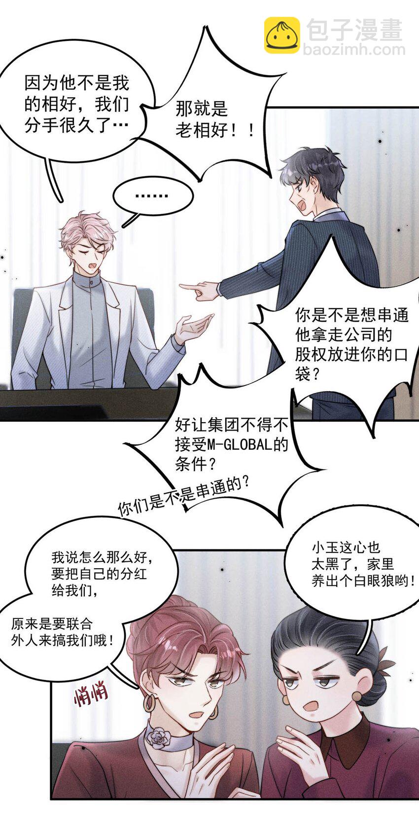 046 叫个帅哥给你放松放松？-第47话