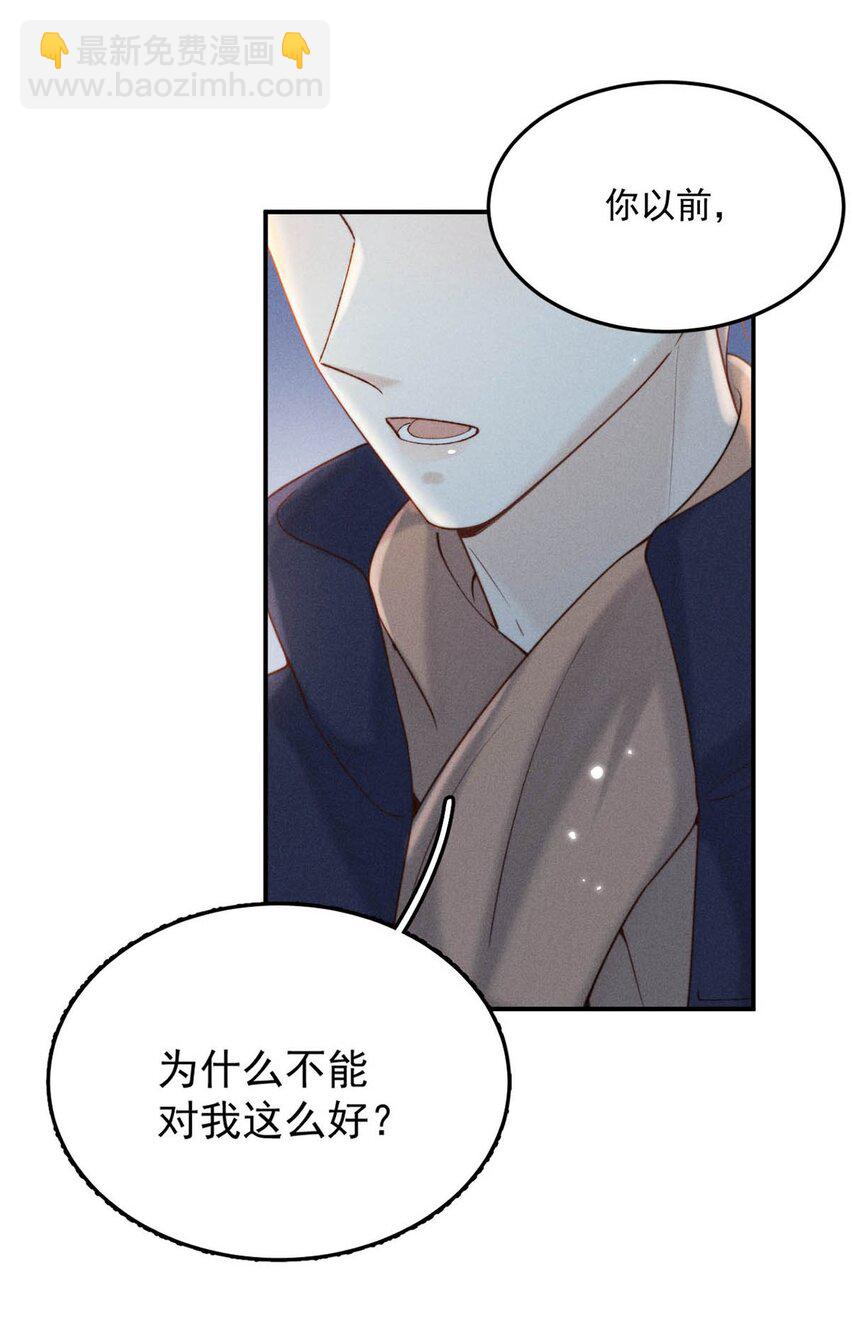 050 你以前，为什么不能对我这么好？-第51话