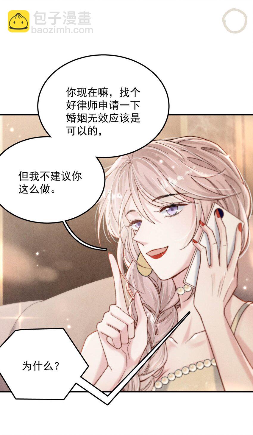060 我怎么就结婚了啊！！-第61话