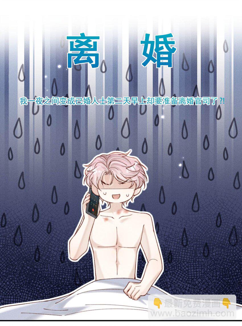 060 我怎么就结婚了啊！！-第61话