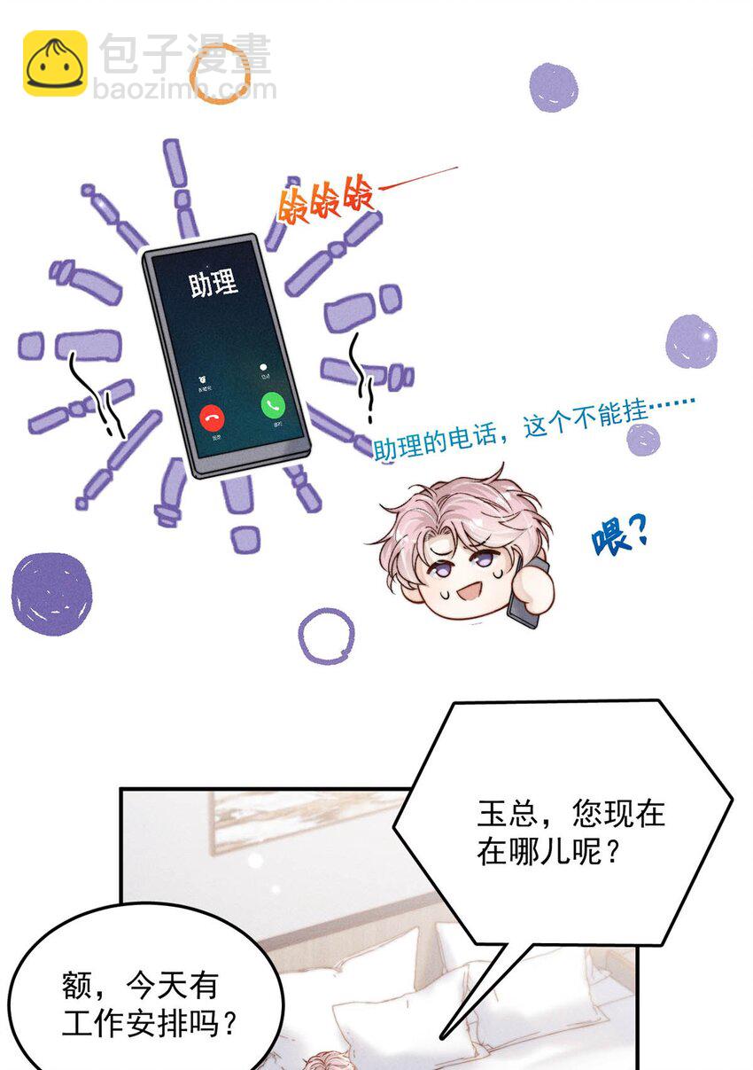 060 我怎么就结婚了啊！！-第61话