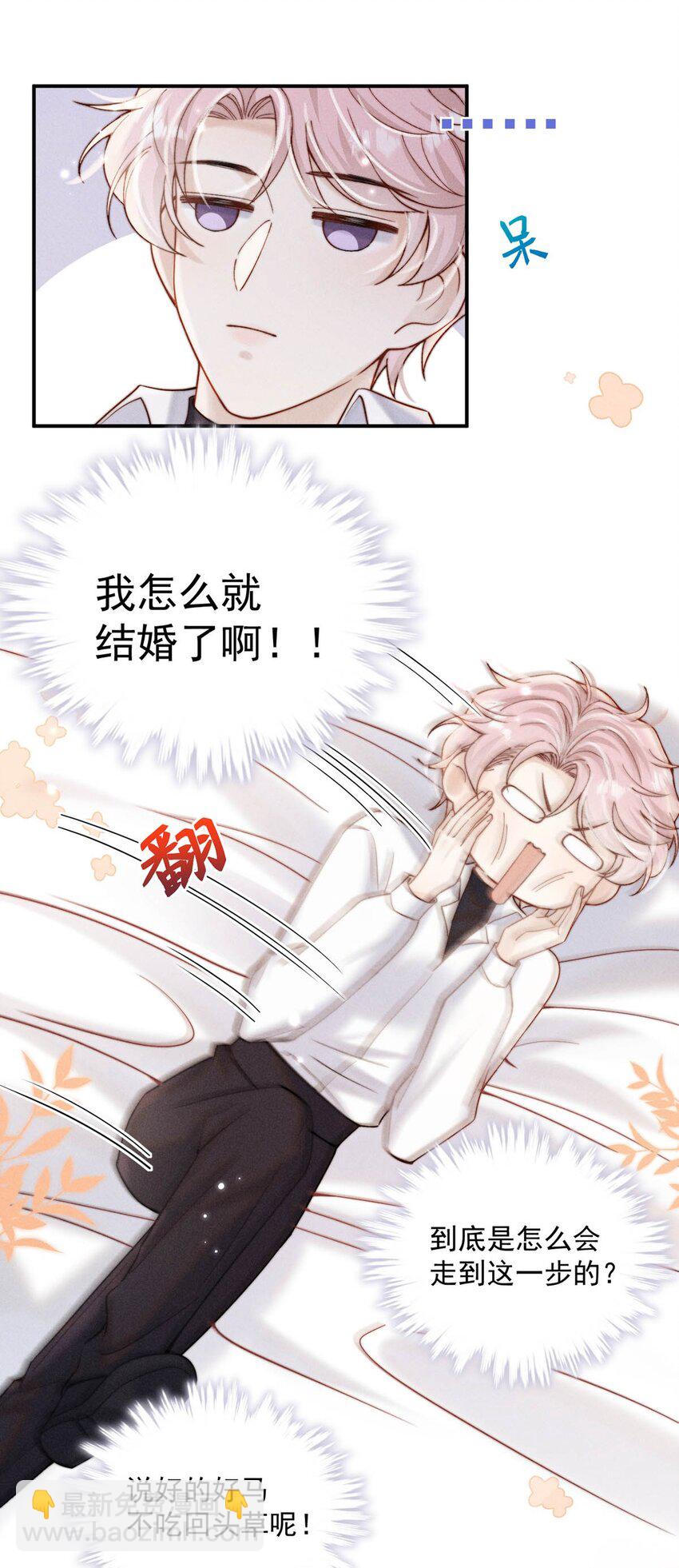060 我怎么就结婚了啊！！-第61话