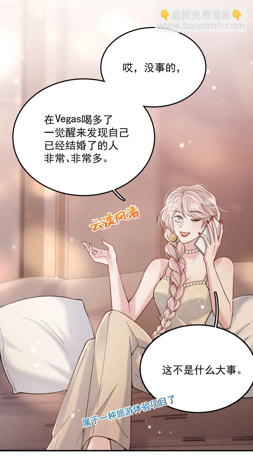 060 我怎么就结婚了啊！！-第61话