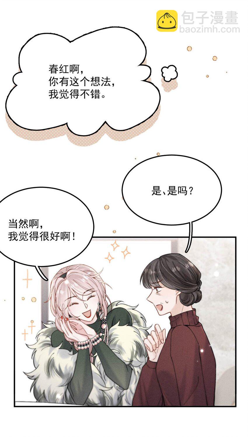 066 来履行婚内义务吧~(1/2)-第67话