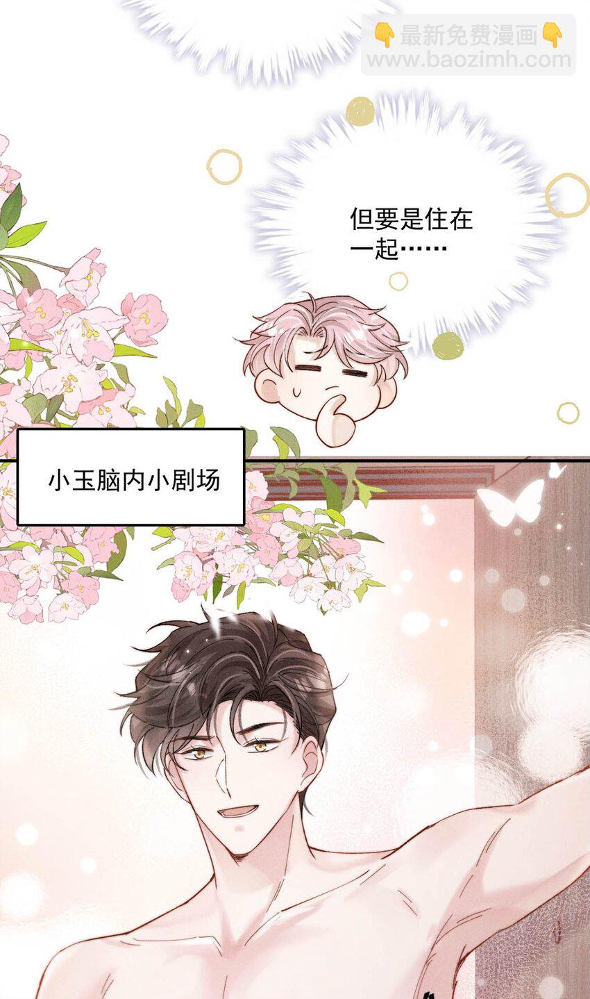 066 来履行婚内义务吧~(1/2)-第67话