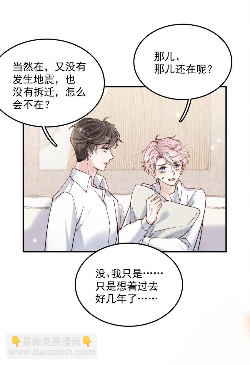 066 来履行婚内义务吧~(1/2)-第67话