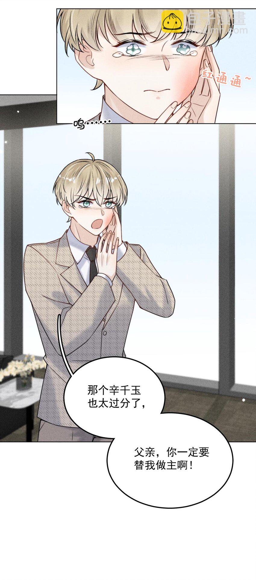 008 为了男色荒废工作！(1/2)-第9话