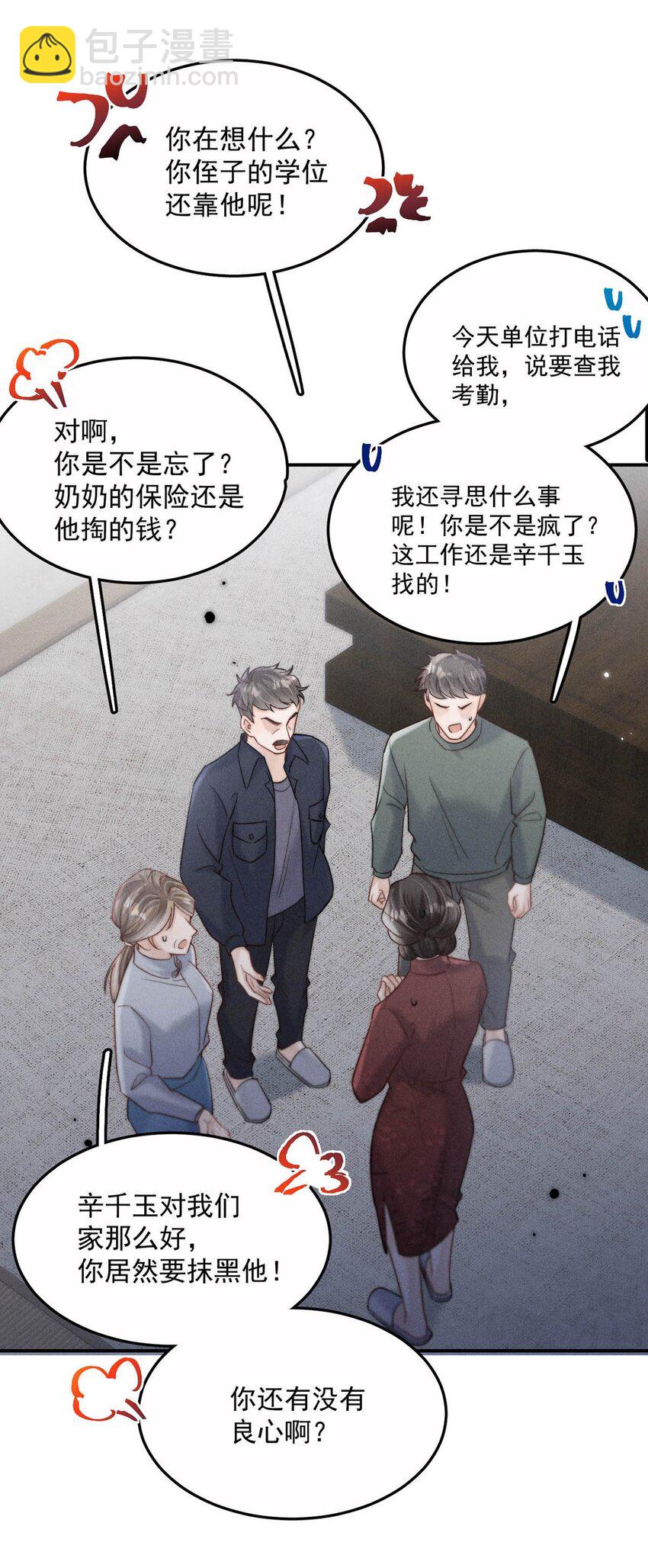 080 最应该道歉的人。(1/2)-第81话