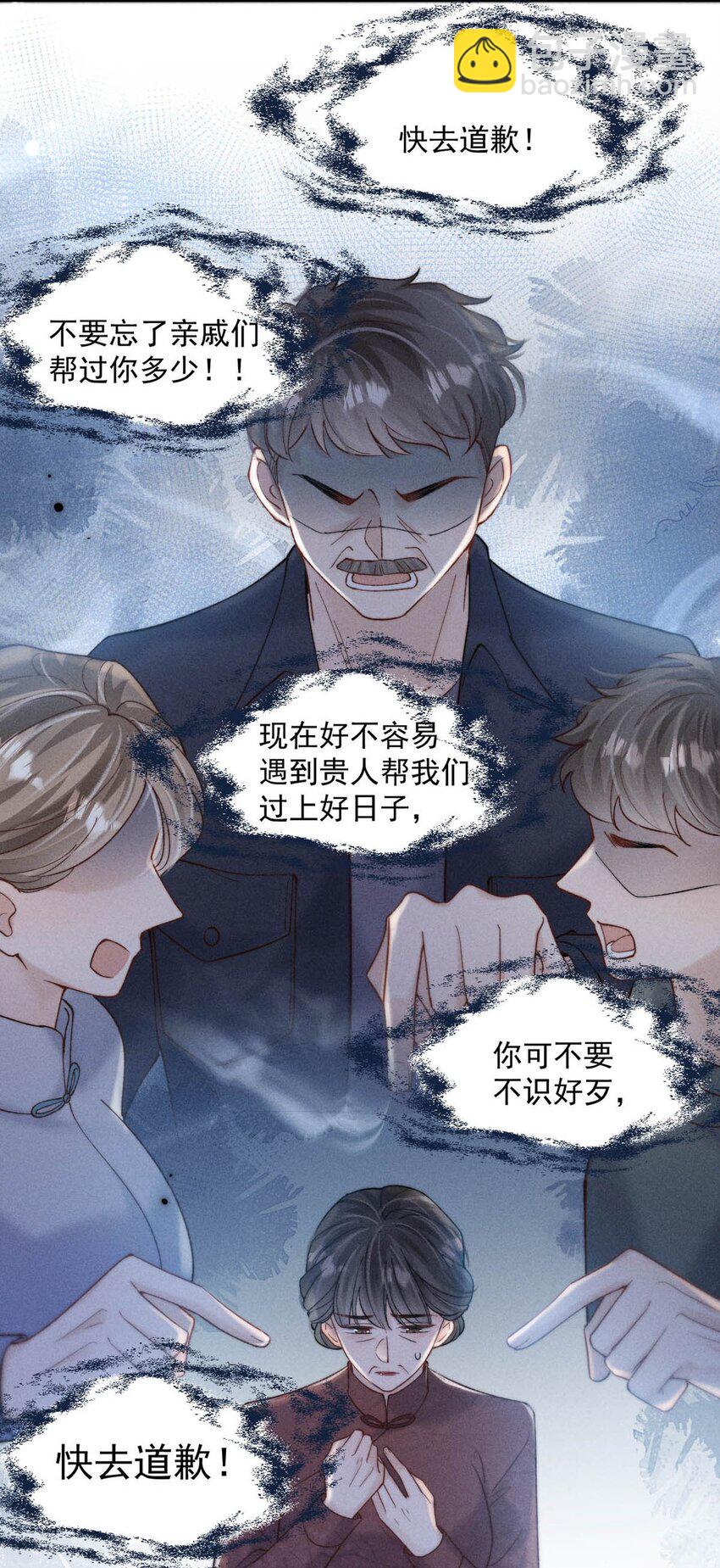 080 最应该道歉的人。(1/2)-第81话