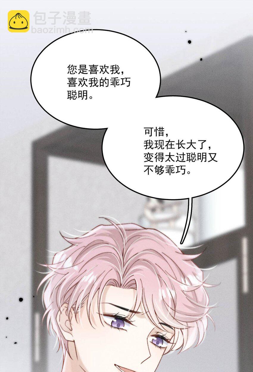 084 而是为了驯服我。(1/2)-第85话