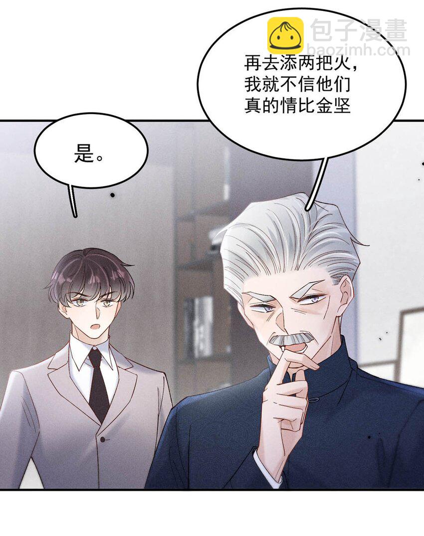088 亿万夫夫复合有望？-第89话