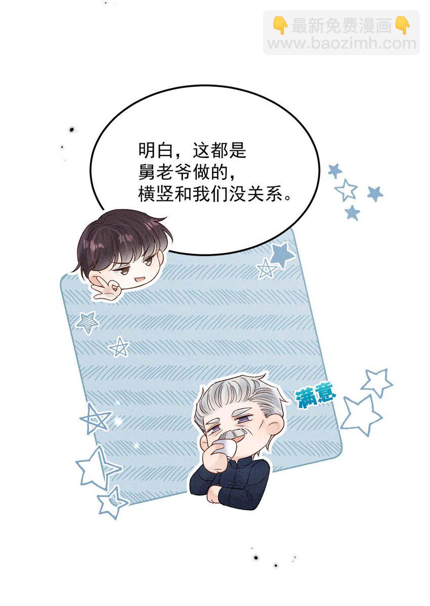 088 亿万夫夫复合有望？-第89话