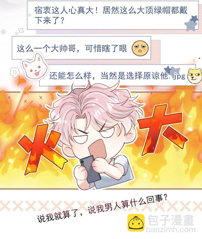 088 亿万夫夫复合有望？-第89话