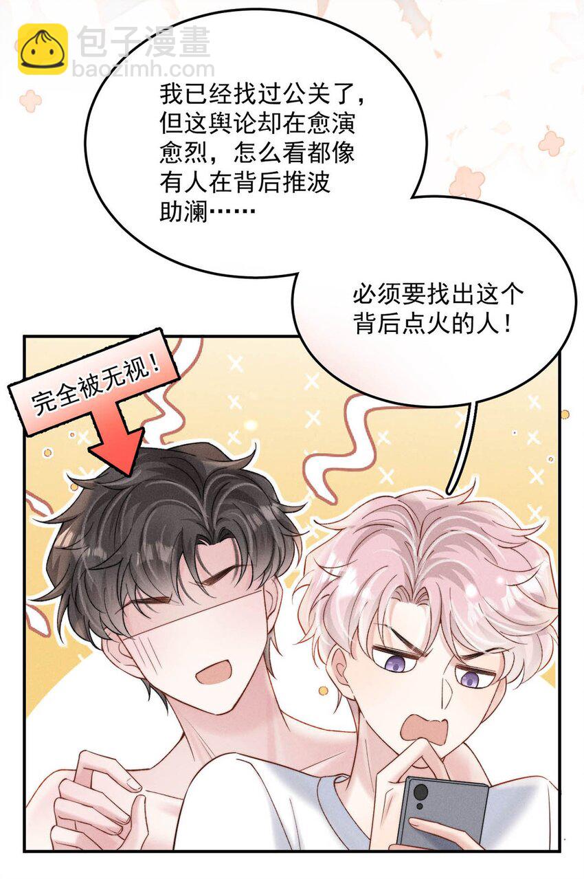 088 亿万夫夫复合有望？-第89话