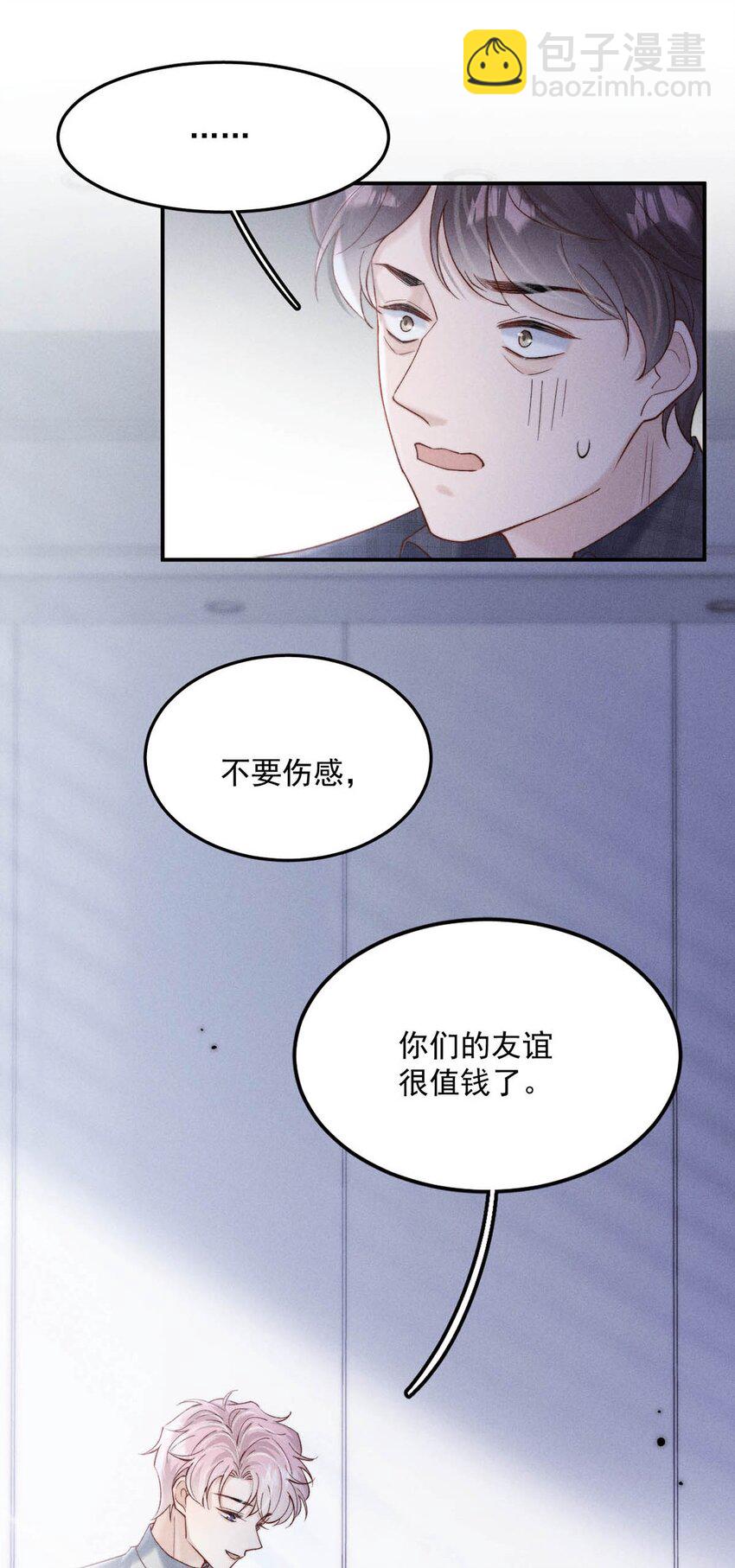 088 亿万夫夫复合有望？-第89话