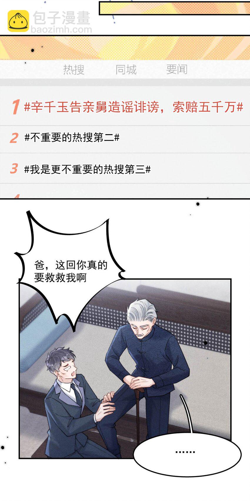 088 亿万夫夫复合有望？-第89话