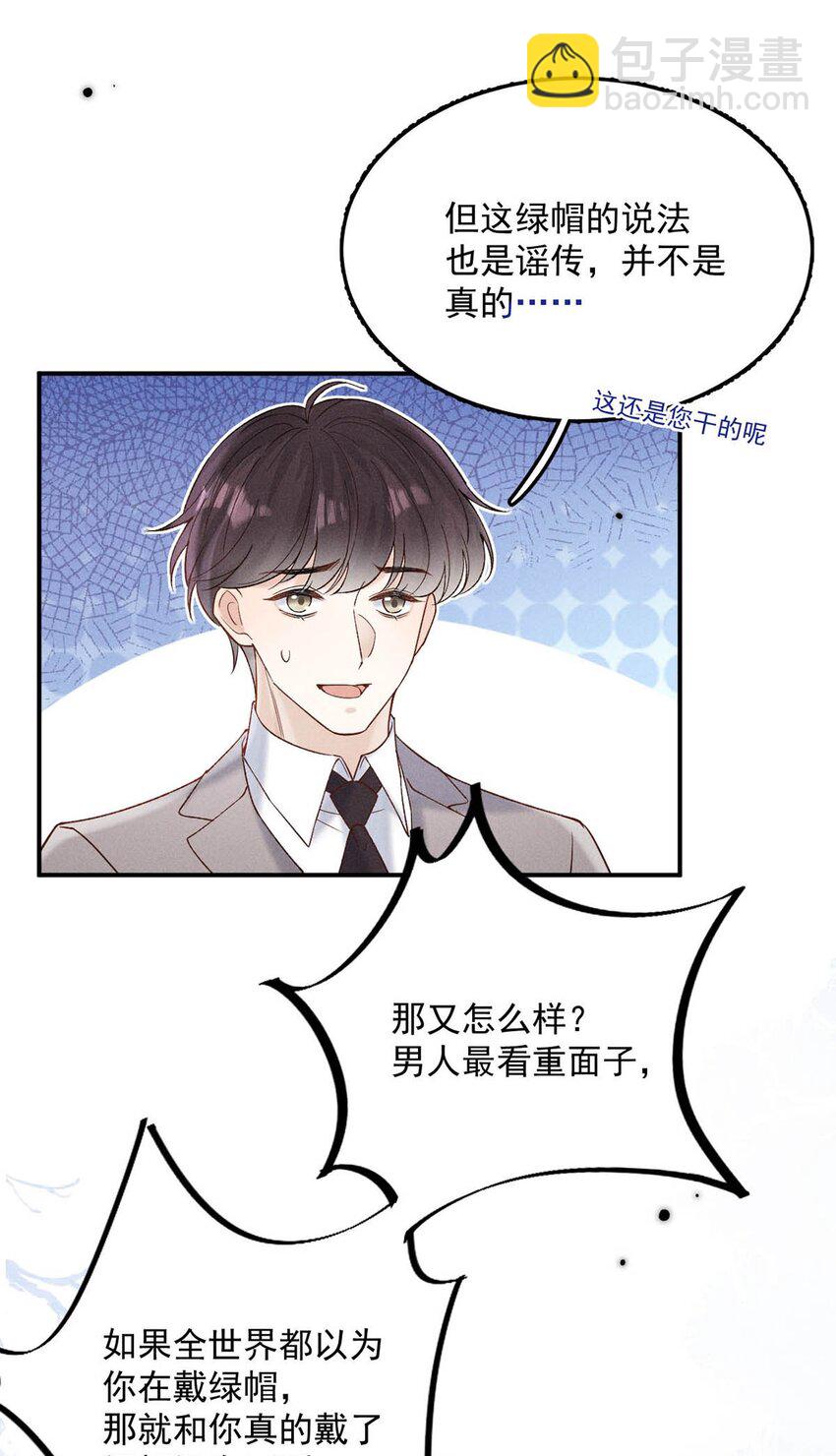 088 亿万夫夫复合有望？-第89话