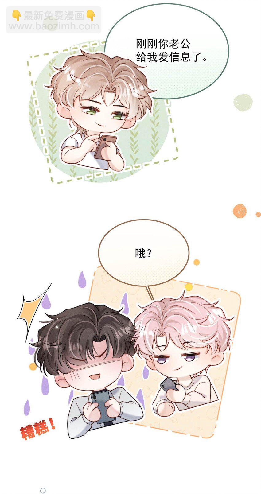 094 为什么要找我老婆聊天？-第95话