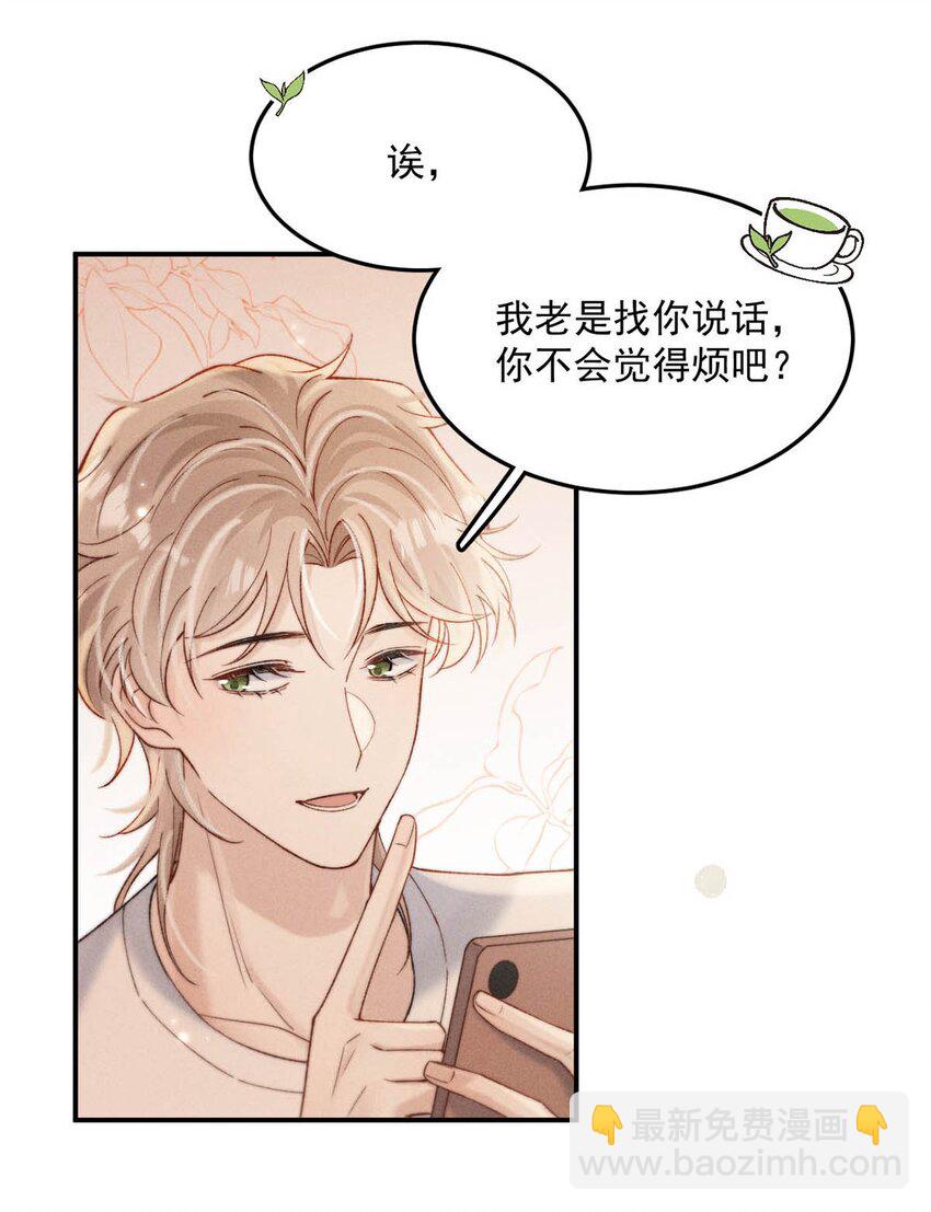 094 为什么要找我老婆聊天？-第95话