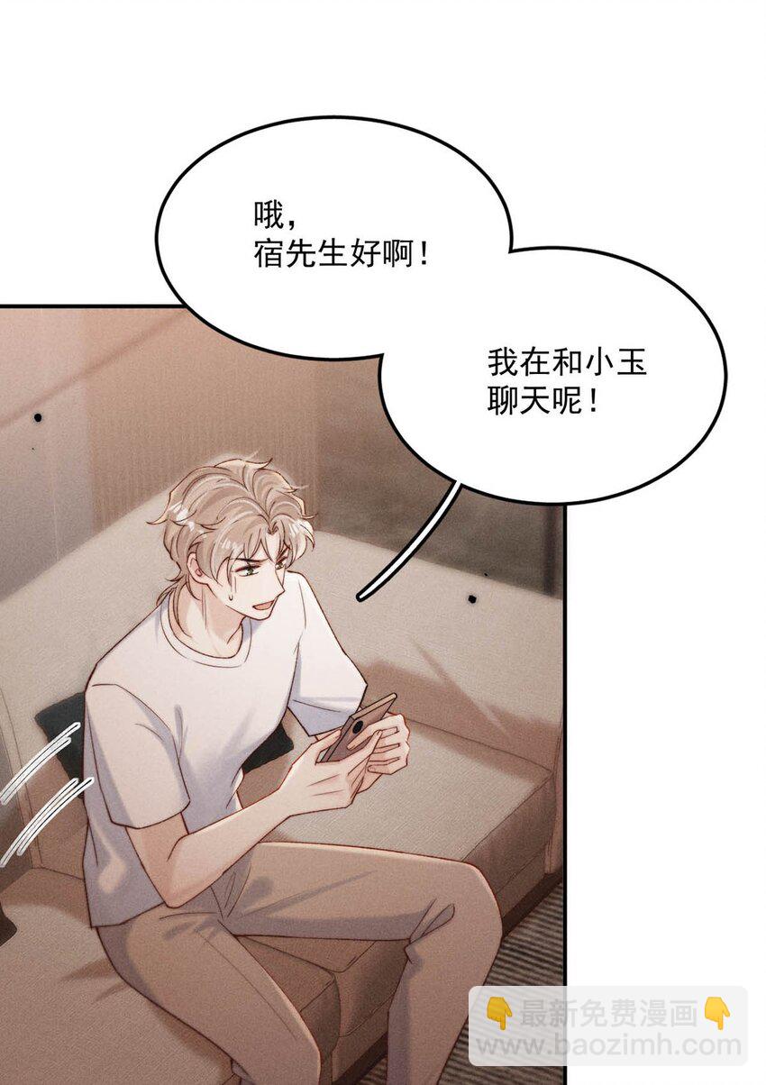094 为什么要找我老婆聊天？-第95话