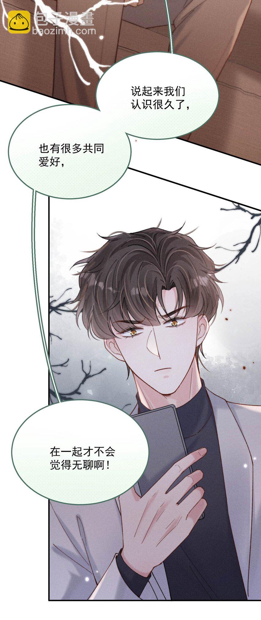 094 为什么要找我老婆聊天？-第95话