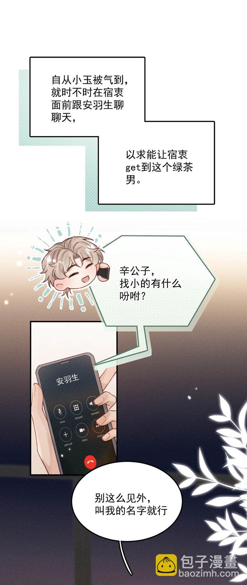 094 为什么要找我老婆聊天？-第95话