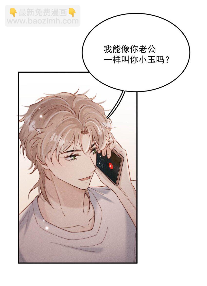 094 为什么要找我老婆聊天？-第95话
