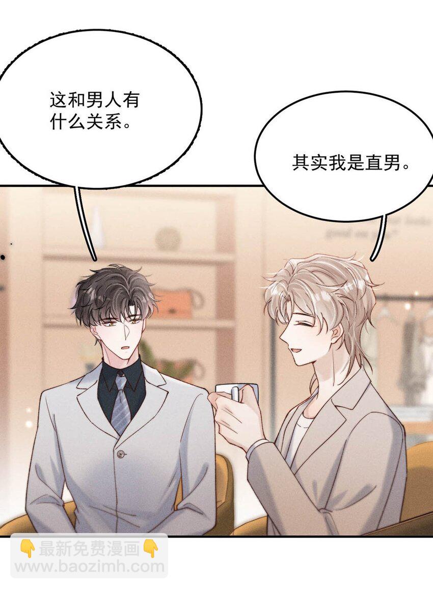 096 我是让你了解绿茶，不是让你成为绿茶！(1/2)-第97话