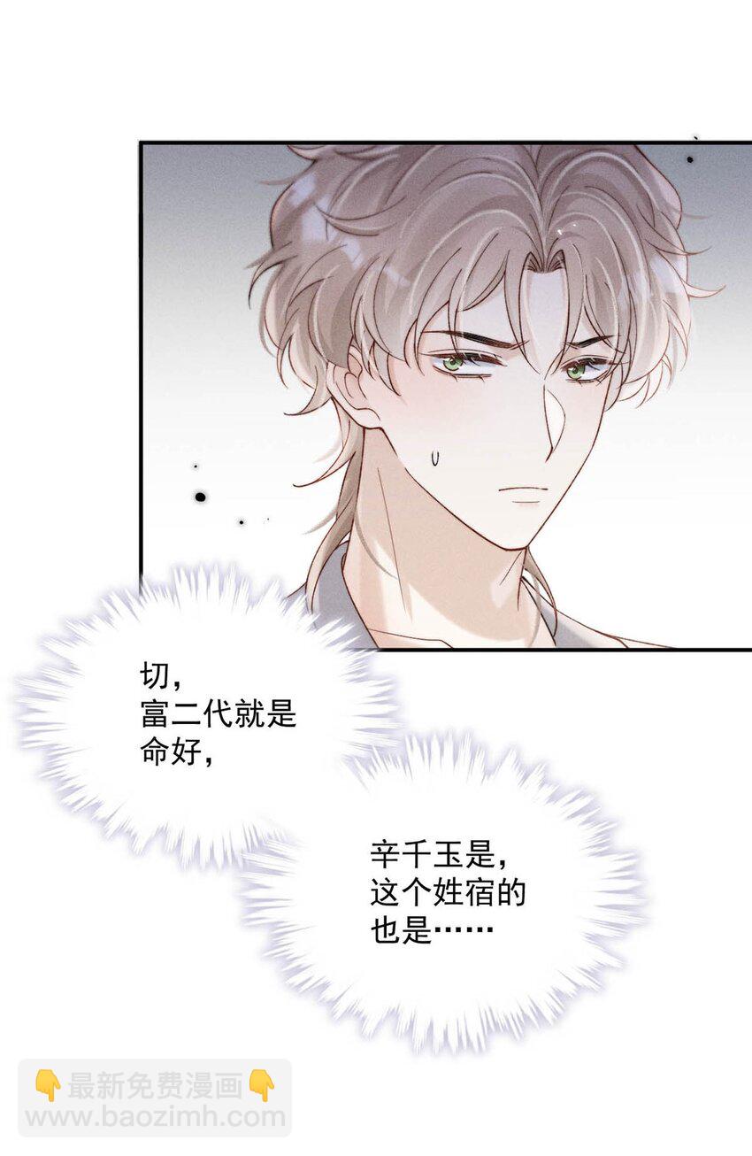 096 我是让你了解绿茶，不是让你成为绿茶！(1/2)-第97话