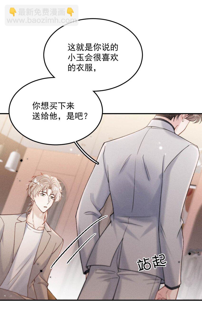 096 我是让你了解绿茶，不是让你成为绿茶！(1/2)-第97话