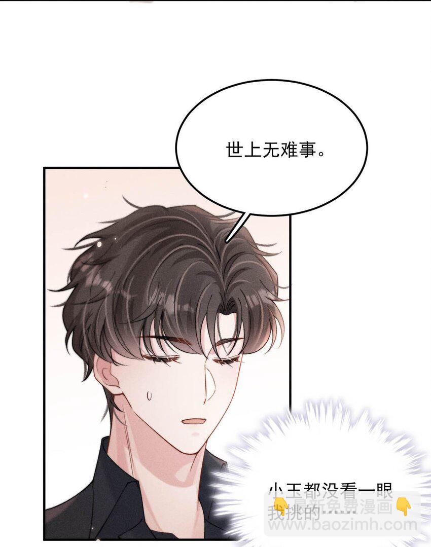 096 我是让你了解绿茶，不是让你成为绿茶！(1/2)-第97话