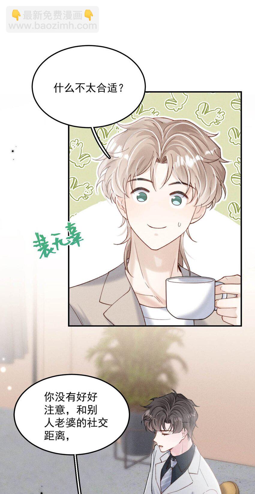 096 我是让你了解绿茶，不是让你成为绿茶！(1/2)-第97话