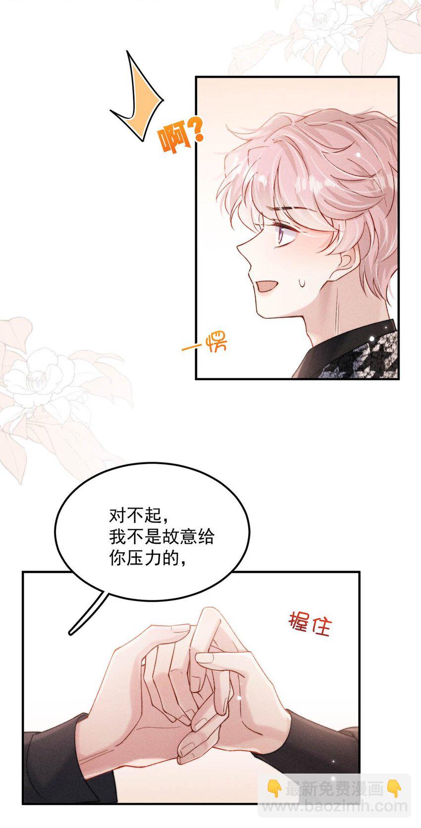 096 我是让你了解绿茶，不是让你成为绿茶！(1/2)-第97话