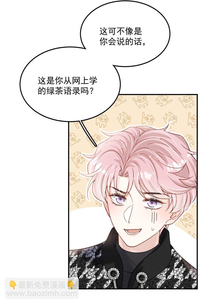 096 我是让你了解绿茶，不是让你成为绿茶！(1/2)-第97话