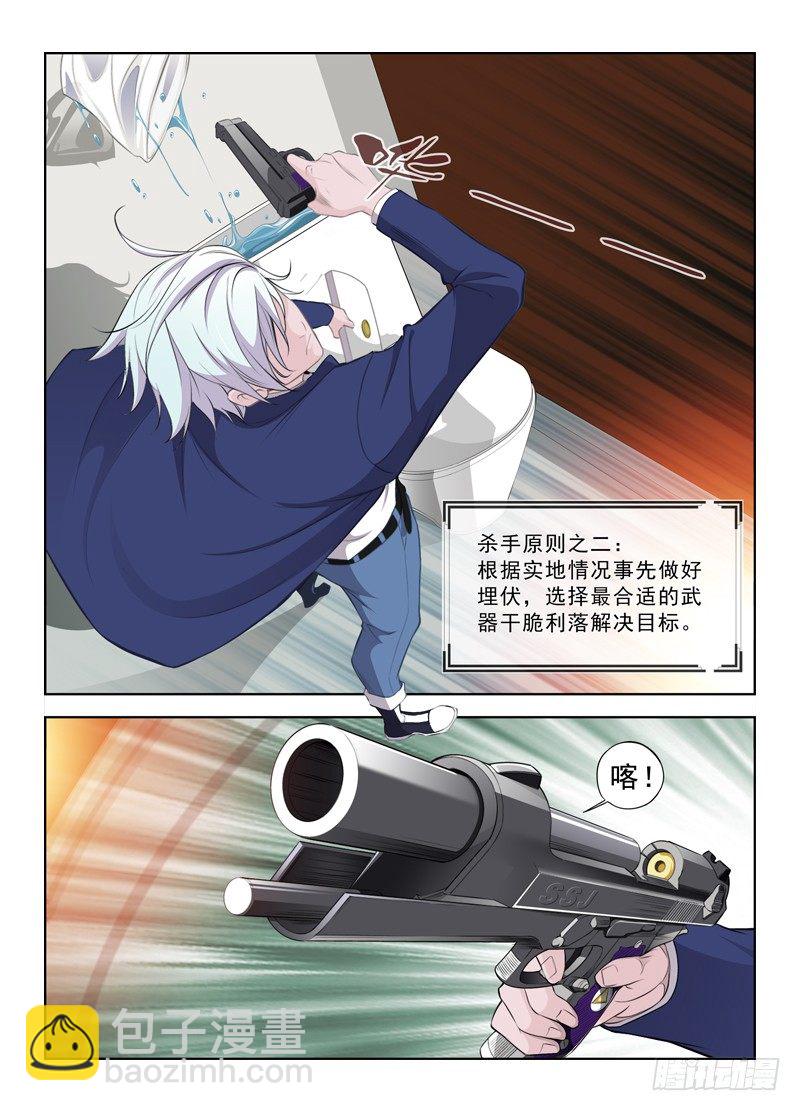 🍵白灵杀手 1.白色幽灵 第13页