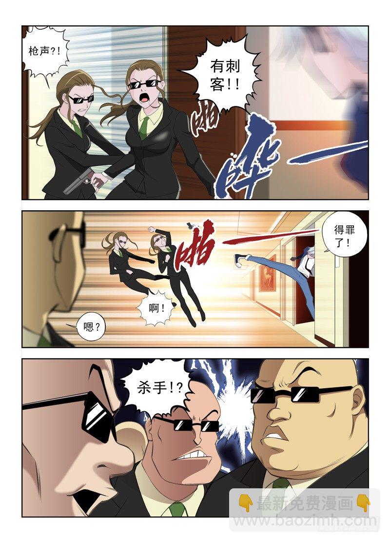 🍵白灵杀手 1.白色幽灵 第15页