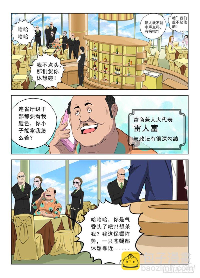 🍵白灵杀手 1.白色幽灵 第2页